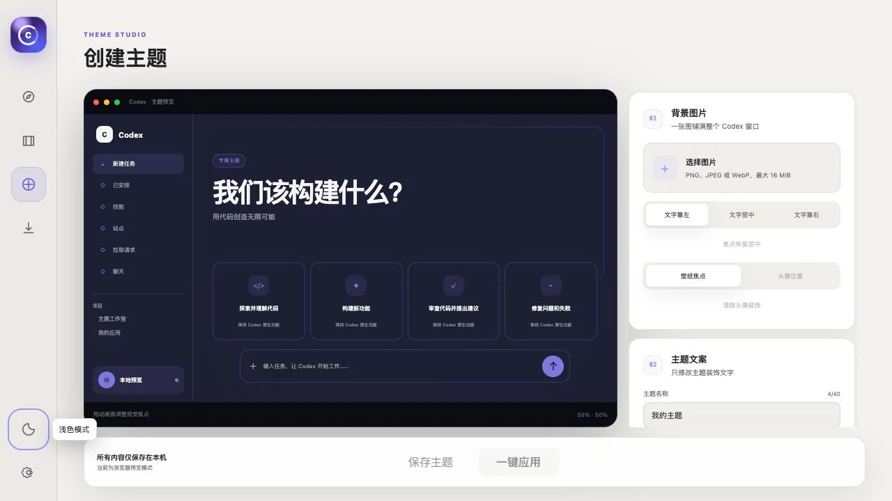 Theme Studio 創建主題頁面