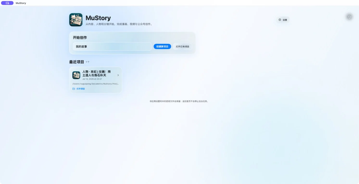 MuStory 首頁